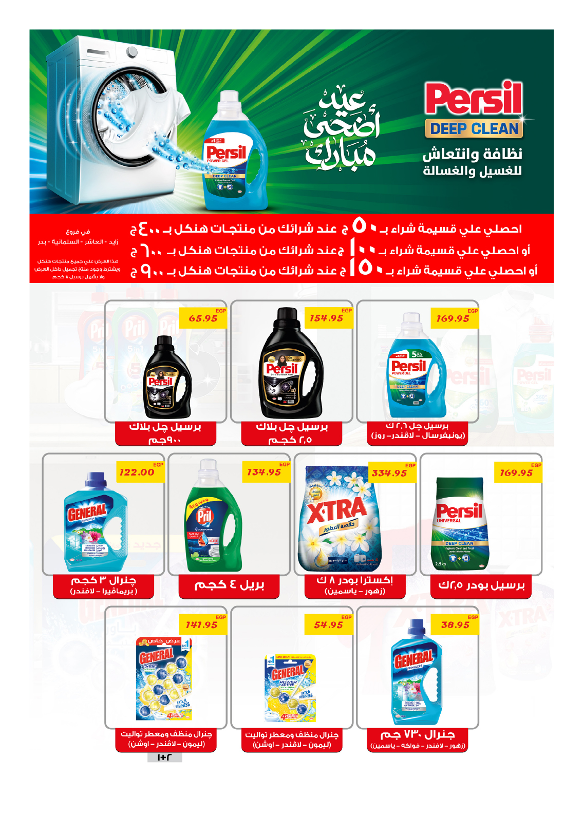 hyper-one offers from 26may to 26may 2025 عروض هايبر وان من 26 مايو حتى 26 مايو 2025 صفحة رقم 107